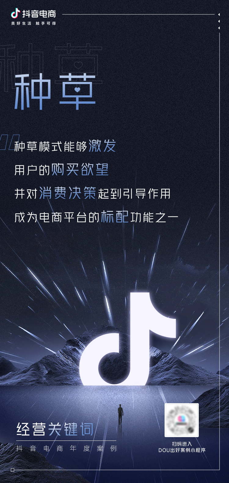抖音電商年度10大關(guān)鍵詞，解構(gòu)品牌經(jīng)營思維