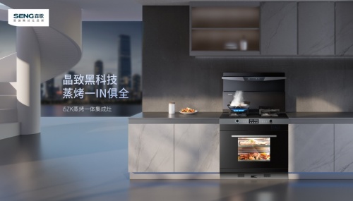 集成灶一線品牌排行榜，森歌電器塑造專屬于廚房的溫情時(shí)光