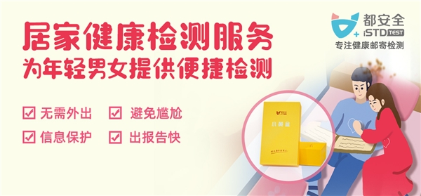 都安全與百度健康攜手，開啟預防檢測醫(yī)療新時代！