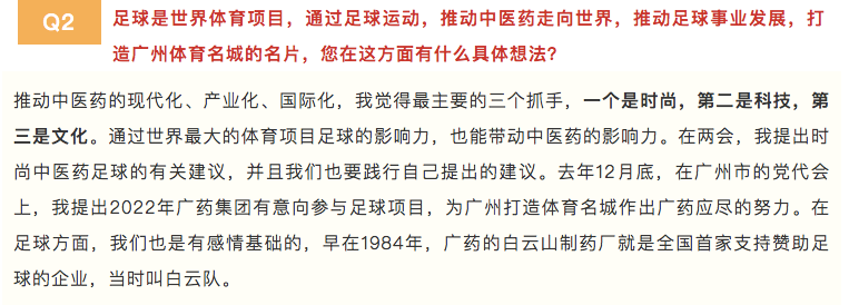 一次招聘，二次發(fā)聲！廣藥新期盼：打造廣州足球新未來(lái)