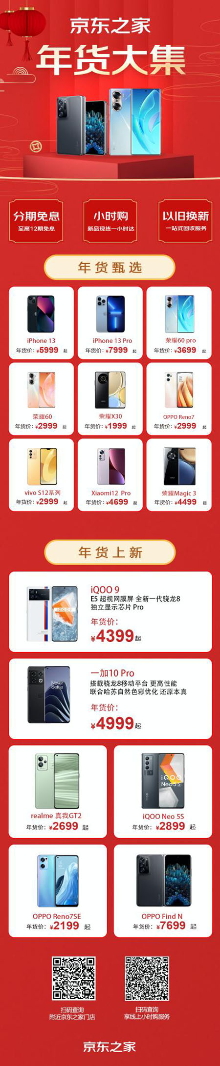 年貨大集、新潮裝備、品質(zhì)服務(wù) 想要花式過年就逛京東之家