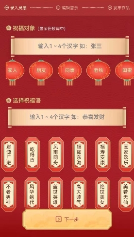 網易天音AI音樂拜年 聯(lián)動網易云音樂《我們的村晚》共迎新年