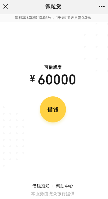 想用銀行無抵押貸款產(chǎn)品？這個(gè)小額貸款口碑就不錯(cuò)