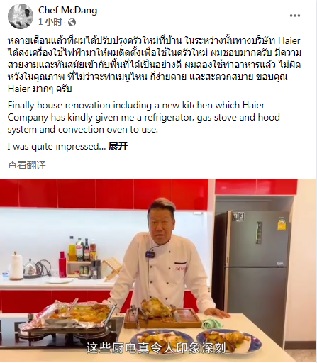 家電怎么選？泰國王子用上海爾牌電器