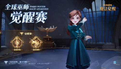 哈利波特手游引入全新賽事系統(tǒng)，每一位玩家都可參與！