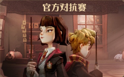 哈利波特手游引入全新賽事系統(tǒng)，每一位玩家都可參與！
