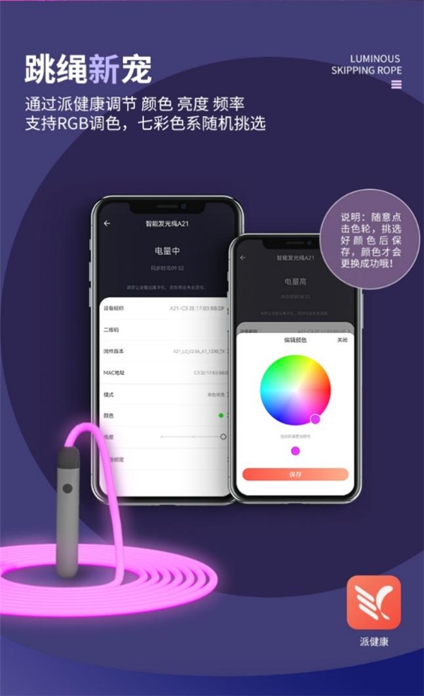 春節(jié)社交利器！75派業(yè)內(nèi)首創(chuàng)A21智能發(fā)光繩，輕松解鎖多重社交玩法