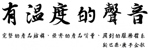 斯巴赫問鼎發(fā)燒音響：以天人之道，奏大國之音