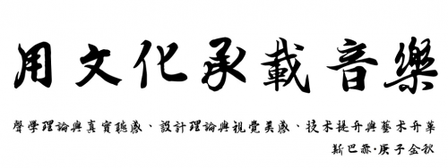 斯巴赫問鼎發(fā)燒音響：以天人之道，奏大國之音