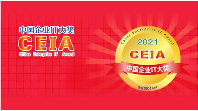 開門迎喜！好視通榮獲2021中國(guó)企業(yè)IT大獎(jiǎng)信創(chuàng)、政務(wù)、教育三項(xiàng)殊榮