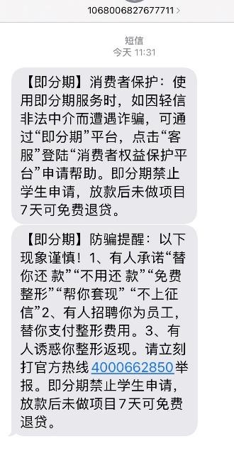 即分期不遺余力，從源頭避免大學(xué)生過度超前消費(fèi)