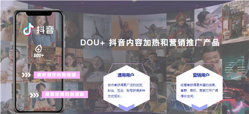 DOU+持續(xù)更迭，致力于滿足不同用戶需求