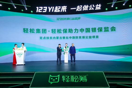 公益“界無(wú)限”！輕松籌助推慈善公益事業(yè)發(fā)展行穩(wěn)致遠(yuǎn)