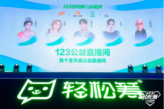 公益“界無(wú)限”！輕松籌助推慈善公益事業(yè)發(fā)展行穩(wěn)致遠(yuǎn)