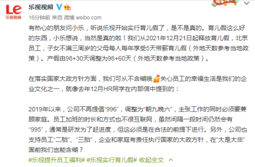樂視帶薪育兒假也來了，互聯(lián)網(wǎng)行業(yè)員工的福利將持續(xù)提升