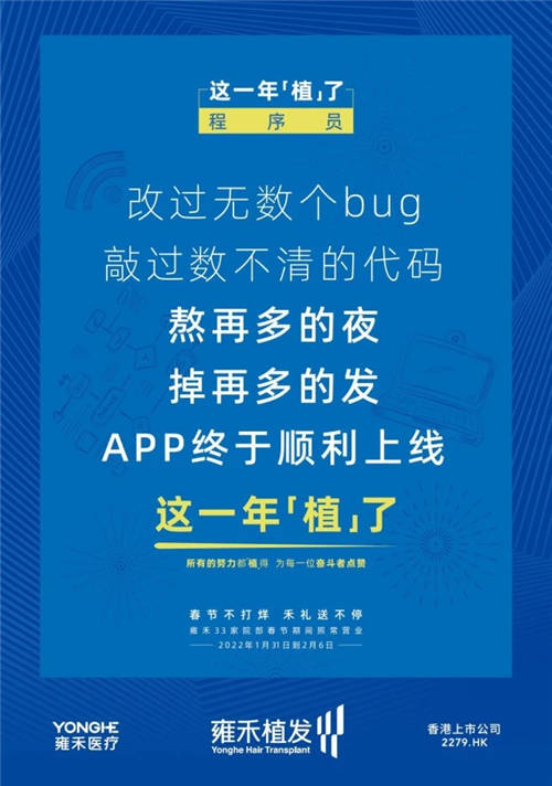 雍禾植發(fā)33張走心海報，只為告訴你33家院部春節(jié)不打烊