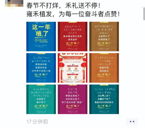 雍禾植發(fā)33張走心海報，只為告訴你33家院部春節(jié)不打烊