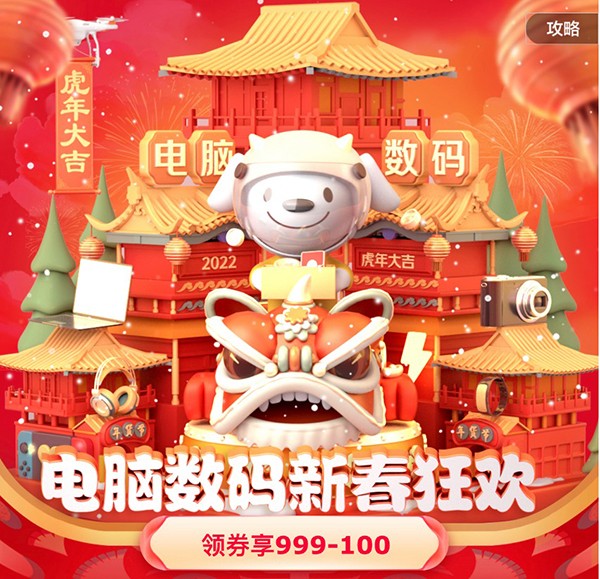春節(jié)也能買買買 京東電腦數(shù)碼年貨節(jié)分期免息、滿減優(yōu)惠不停歇