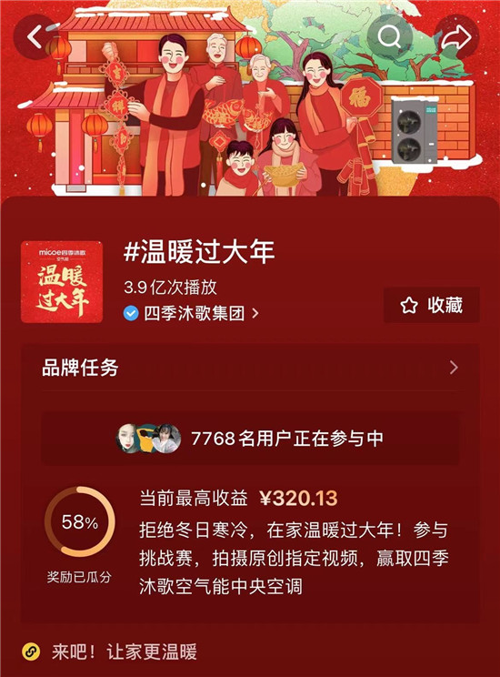 #溫暖過大年#抖音區(qū)域挑戰(zhàn)賽進行中，四季沐歌助力溫暖吉祥年