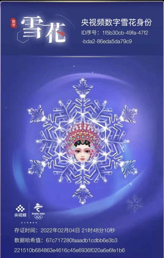 冬奧開幕式雪花成焦點(diǎn)，央視頻“數(shù)字雪花”獨(dú)創(chuàng)技術(shù)新玩法