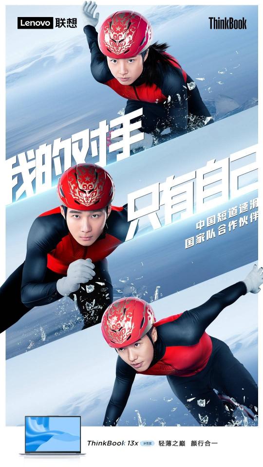 任子威獲北京冬奧會(huì)雙冠王，與ThinkBook 13x冰雪藍(lán)攜手向未來！