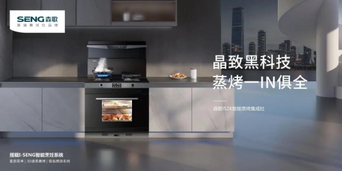 中國(guó)集成灶10大品牌排行榜揭曉名單，國(guó)民爆款，盡在森歌