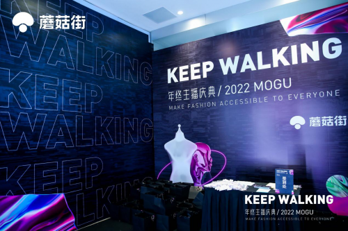 蘑菇街召開2021年終主播大會，探索“輕自制”人貨場匹配新模式