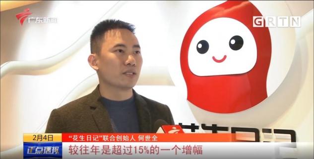 新春促消費(fèi)，花生日記“2022網(wǎng)上年貨節(jié)”活動(dòng)獲廣東電視臺(tái)等報(bào)道