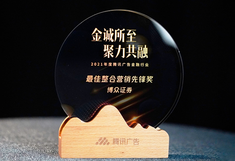 喜訊！博眾投資再獲騰訊及百度頒發(fā)的兩項(xiàng)殊榮