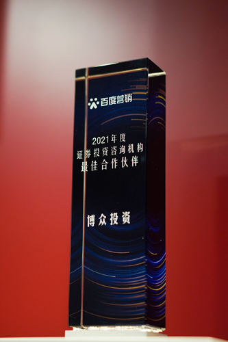 喜訊！博眾投資再獲騰訊及百度頒發(fā)的兩項(xiàng)殊榮