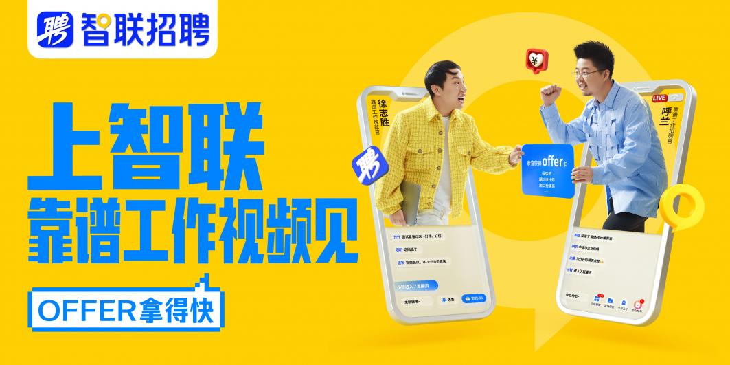 智聯(lián)招聘再度跨界，攜手非遺大師虎年迎春