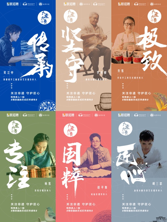 智聯(lián)招聘再度跨界，攜手非遺大師虎年迎春