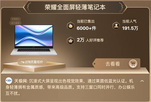雙星閃耀，榮耀筆記本兩款爆品榮登京東金榜