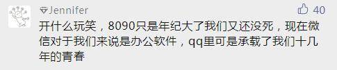 即使有了微信，為什么卻仍離不開QQ？