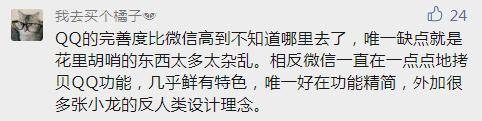 即使有了微信，為什么卻仍離不開QQ？