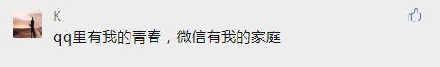 即使有了微信，為什么卻仍離不開QQ？