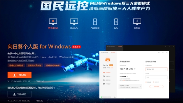 更好的畫質表現(xiàn)、更便捷的遠程辦公：國民級遠控軟件“向日葵”實現(xiàn)全高清遠控
