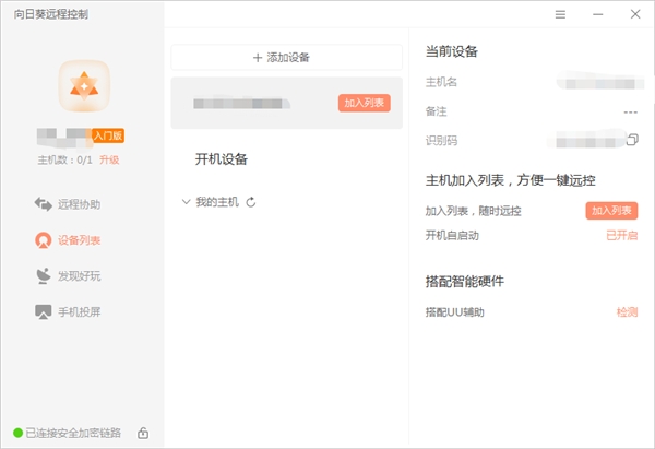 更好的畫質表現(xiàn)、更便捷的遠程辦公：國民級遠控軟件“向日葵”實現(xiàn)全高清遠控