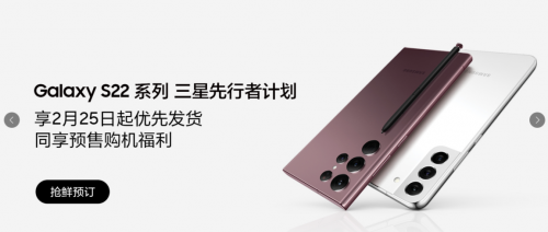 尊享優(yōu)先發(fā)貨權(quán) 三星Galaxy S22系列先行者計劃火熱進行中