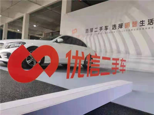 身處藍海賽道 優(yōu)信二手車用高質(zhì)量產(chǎn)品和服務開拓合肥市場