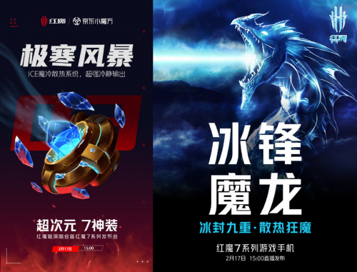 低至-4℃全新紅魔散熱背夾冷酷登陸，急速降溫成就最強(qiáng)紅魔7！