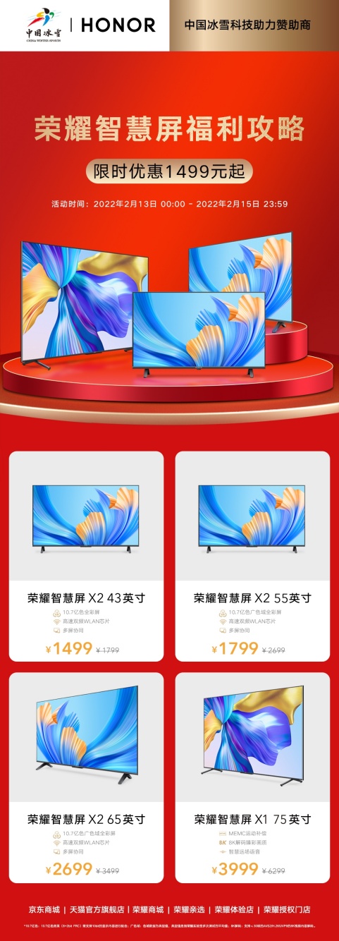 榮耀智慧屏品牌日福利大放送，75英寸榮耀智慧屏X1僅售3999元