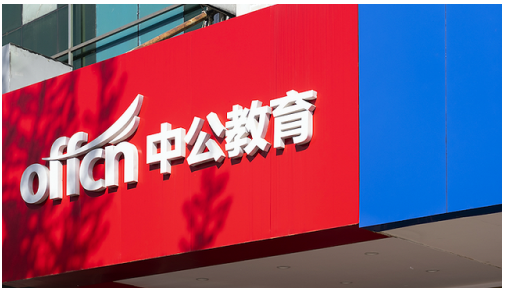 回顧2021，職業(yè)教育一路高歌，中公教育未來何去何從？