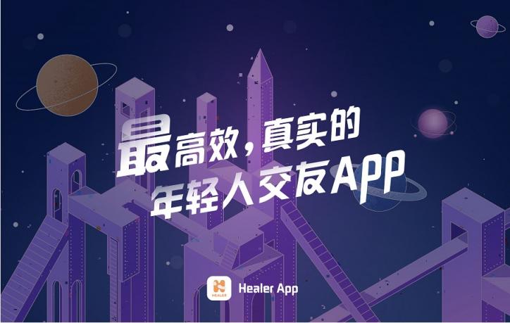 Healer App積極開拓社交新生態(tài)，獲多個(gè)應(yīng)用市場(chǎng)認(rèn)可
