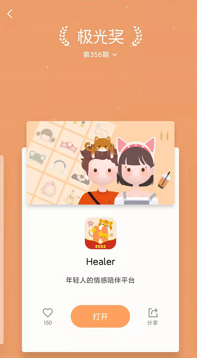 Healer App積極開拓社交新生態(tài)，獲多個(gè)應(yīng)用市場(chǎng)認(rèn)可