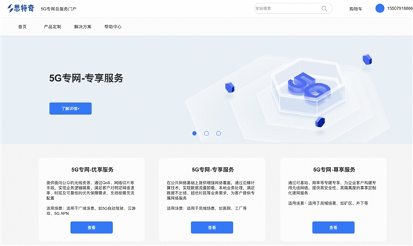 【思特奇5G核心業(yè)務(wù)運(yùn)營(yíng)支撐】以企業(yè)為中心，實(shí)現(xiàn)5G專網(wǎng)“按單點(diǎn)菜”靈活服務(wù)