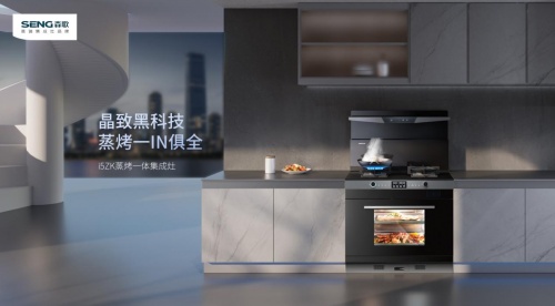 2021集成灶十大公認(rèn)品牌，森歌電器開啟智能廚電新時代