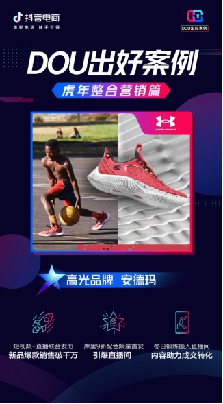 虎年整合營銷大盤點，看這些品牌在抖音電商“虎”力全開「DOU出好案例Vol.10」