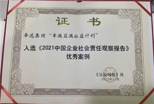 如何承擔社會責任？堅持公益慈善的辛選創(chuàng)始人辛巴有話說