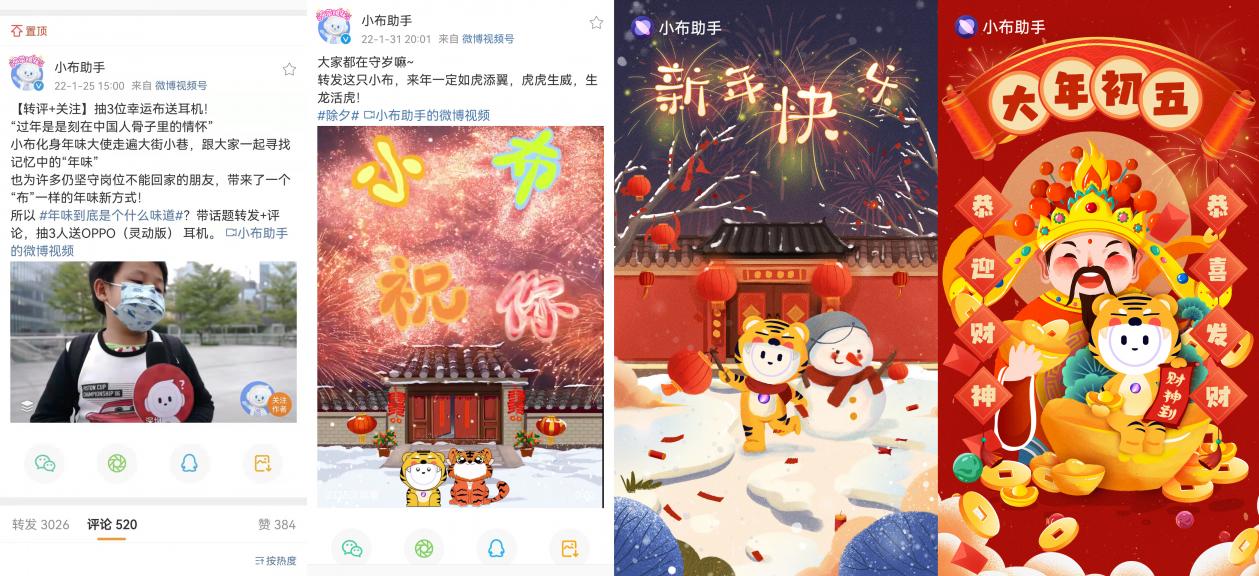 OPPO小布助手新春活動(dòng)收官獻(xiàn)禮，首推虎年春節(jié)限量NFT數(shù)字藏品
